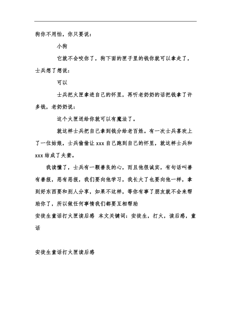 新版安徒生童话打火匣读后感汇编.docx_第2页