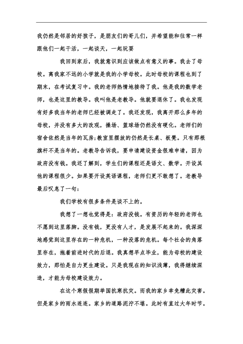 新版大学寒假实习报告活动总结汇编.docx_第2页