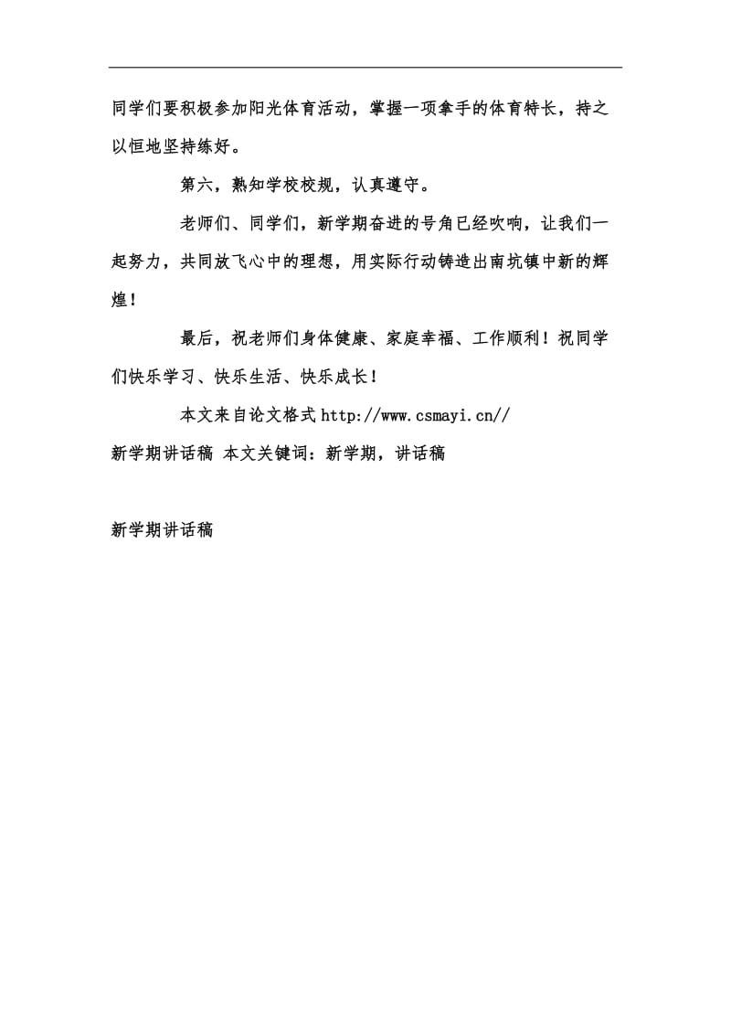 新版新学期讲话稿汇编_1.docx_第3页