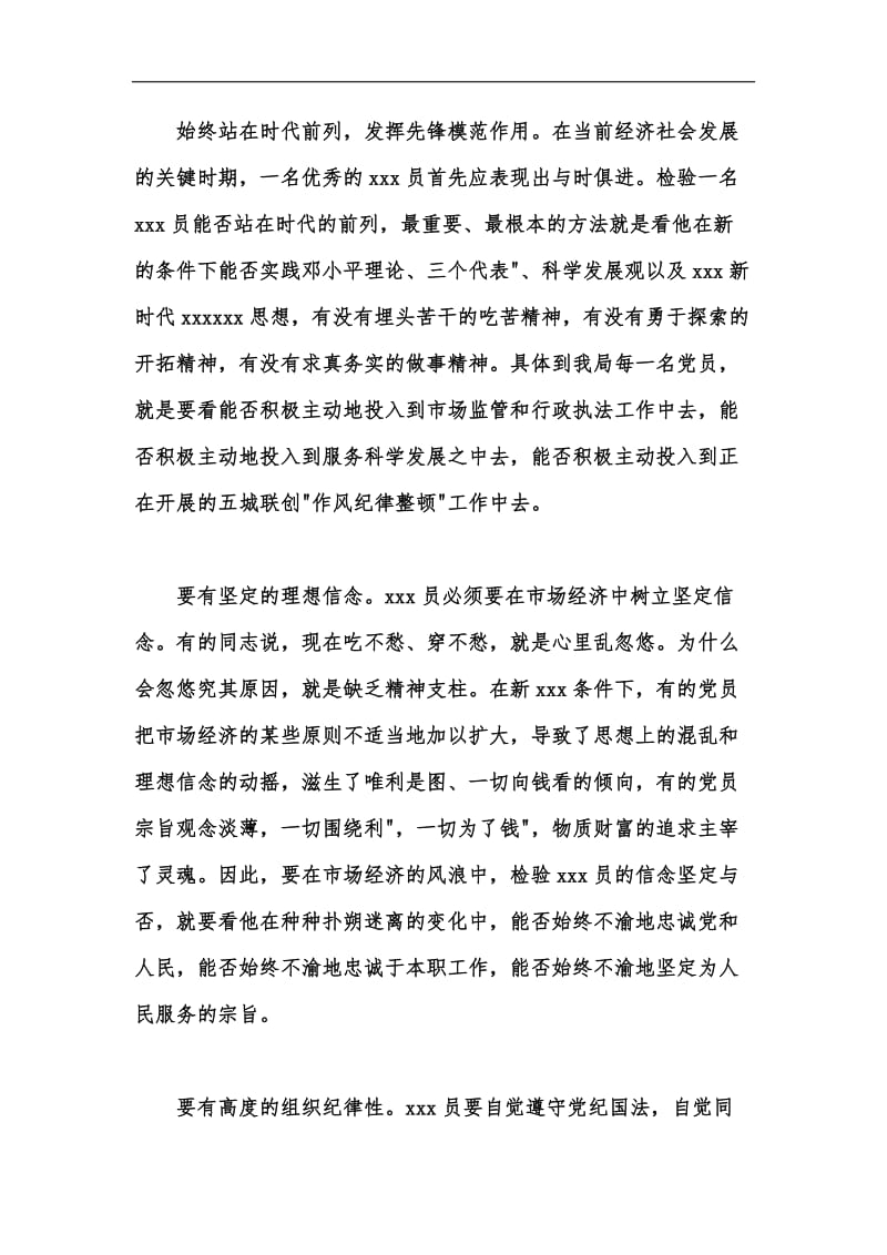 新版庆祝建党99周年党课讲稿：如何做一名合格的xxx员汇编.docx_第2页