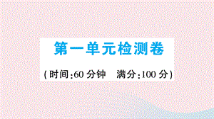 【最新】九年级历史上册 第一单元 古代亚非文明单元检测卷课件 新人教版-新人教版初中九年级上册历史课件.ppt