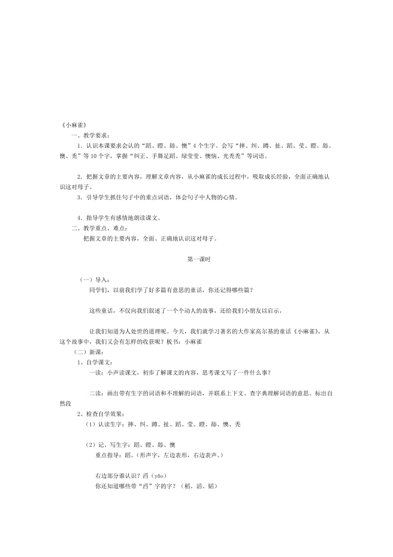 [训练]小学语文S版五年级上册教案全集.doc_第1页