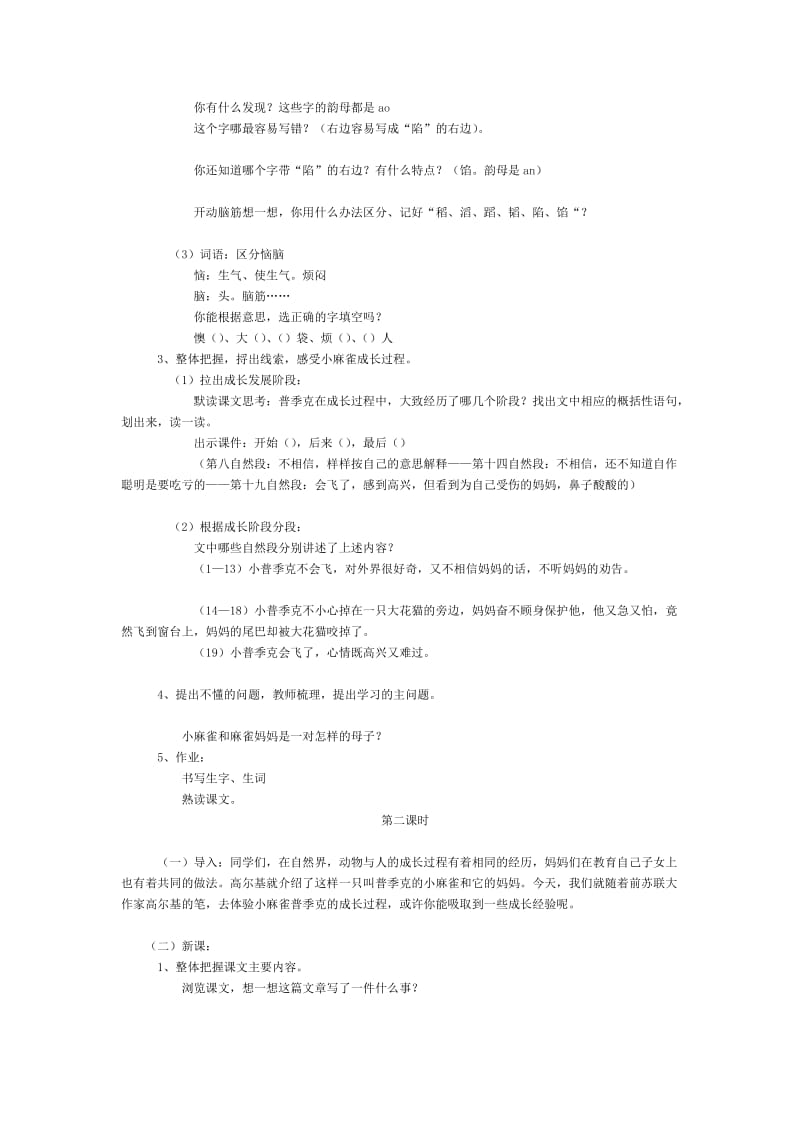 [训练]小学语文S版五年级上册教案全集.doc_第2页