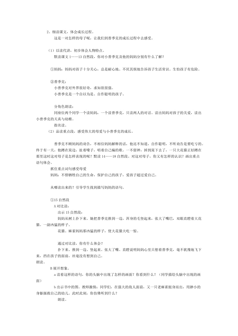 [训练]小学语文S版五年级上册教案全集.doc_第3页