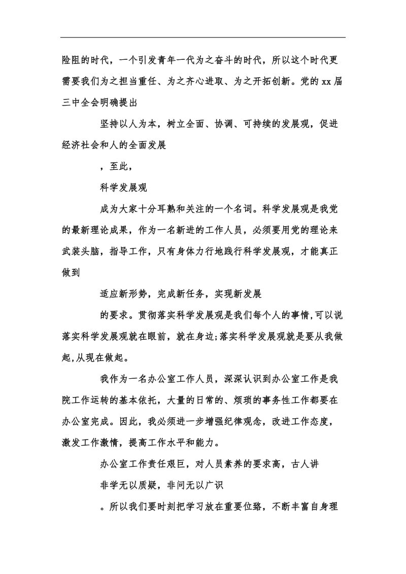 新版教师立足岗位做贡献演讲稿范文汇编.docx_第2页