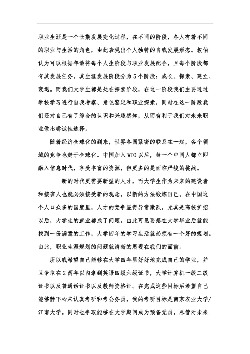 新版大学生职业规划论文汇编.docx_第2页