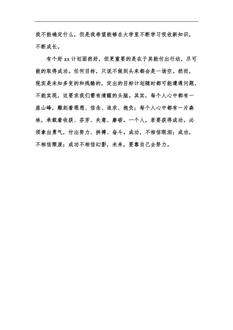 新版大学生职业规划论文汇编.docx_第3页