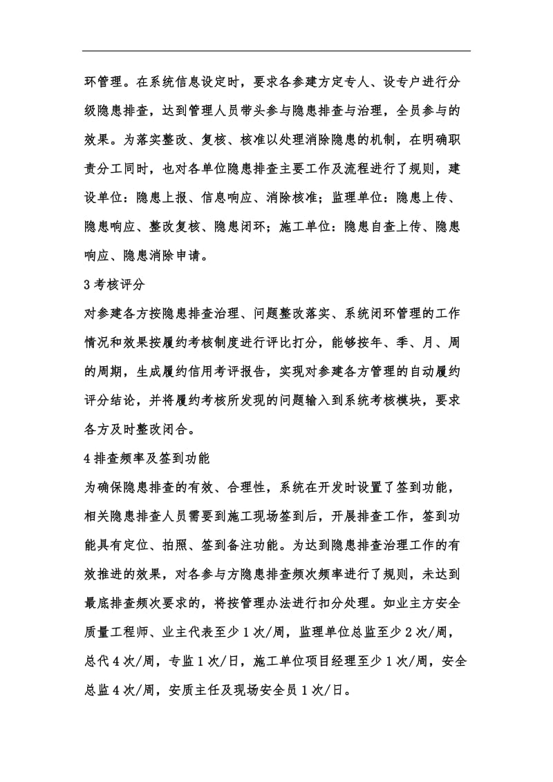 新版安全质量隐患排查与治理系统研究汇编.docx_第3页