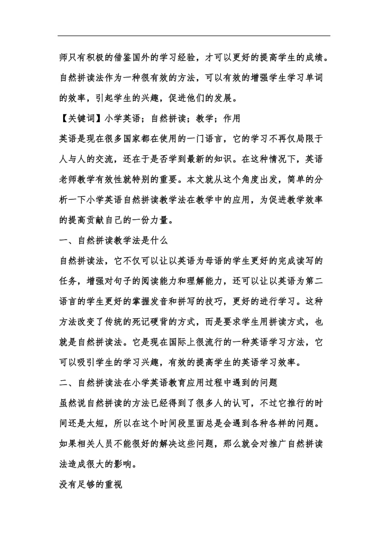 新版小学英语自然拼读教学法在教学的应用汇编.docx_第2页