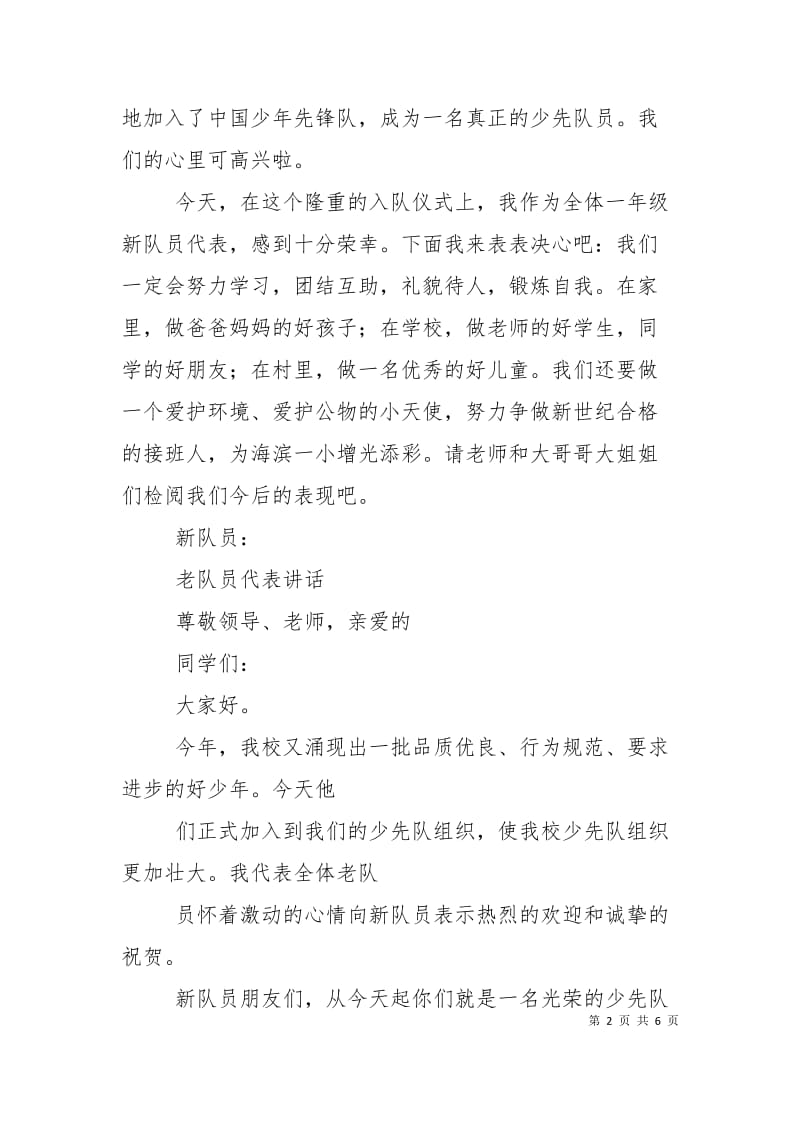 新队员发言稿_2.doc_第2页