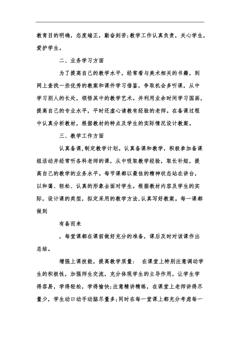 新版教师个人202x工作总结与计划汇编.docx_第2页