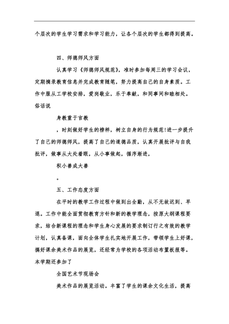 新版教师个人202x工作总结与计划汇编.docx_第3页