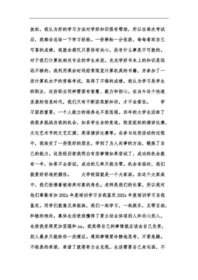 新版女大学生培训学习的自我鉴定汇编.docx_第2页