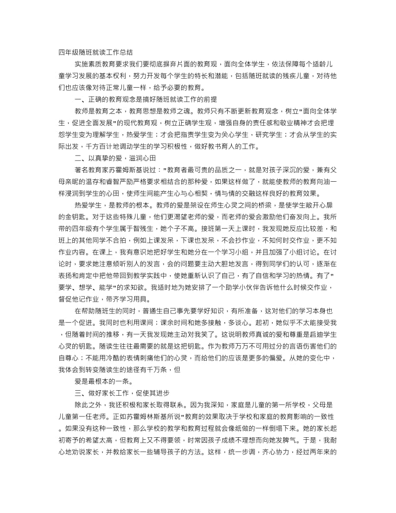 教师随班就读工作总结报告.doc_第1页