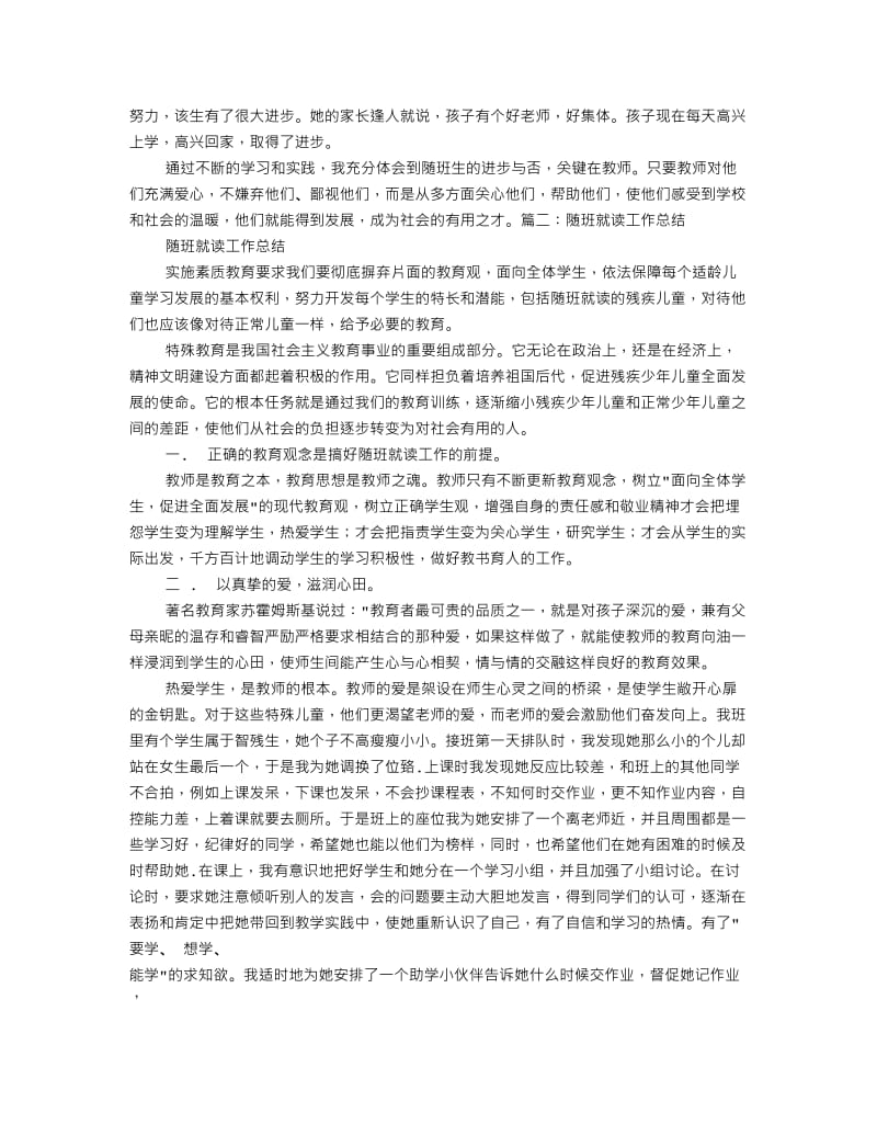 教师随班就读工作总结报告.doc_第2页