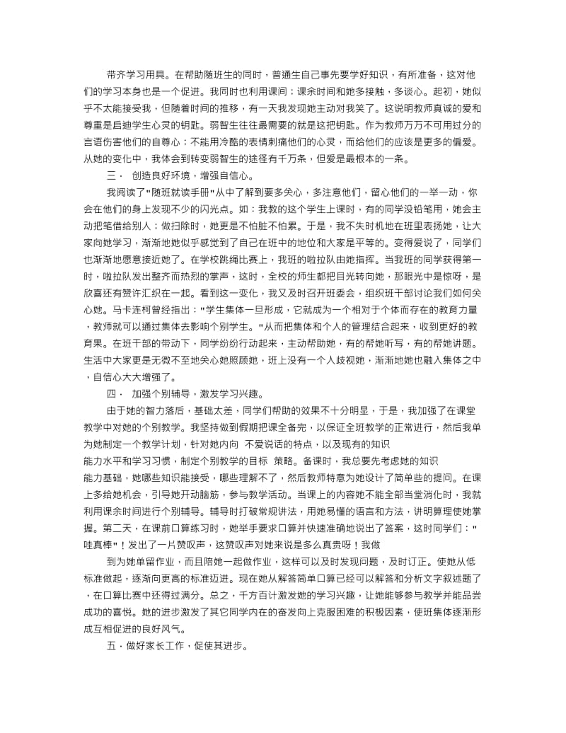 教师随班就读工作总结报告.doc_第3页