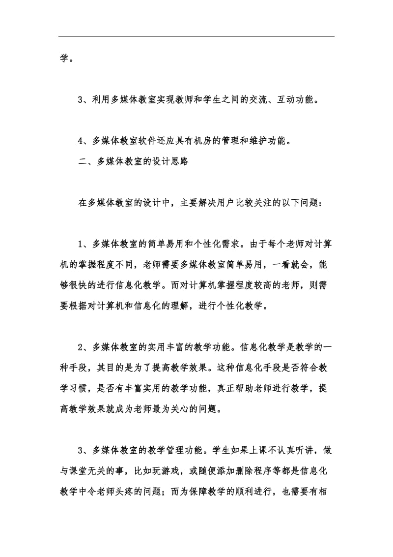 新版多媒体教师解决方案汇编.docx_第2页