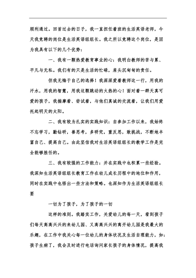 新版学校英语教研组组长竞聘演讲稿汇编.docx_第2页