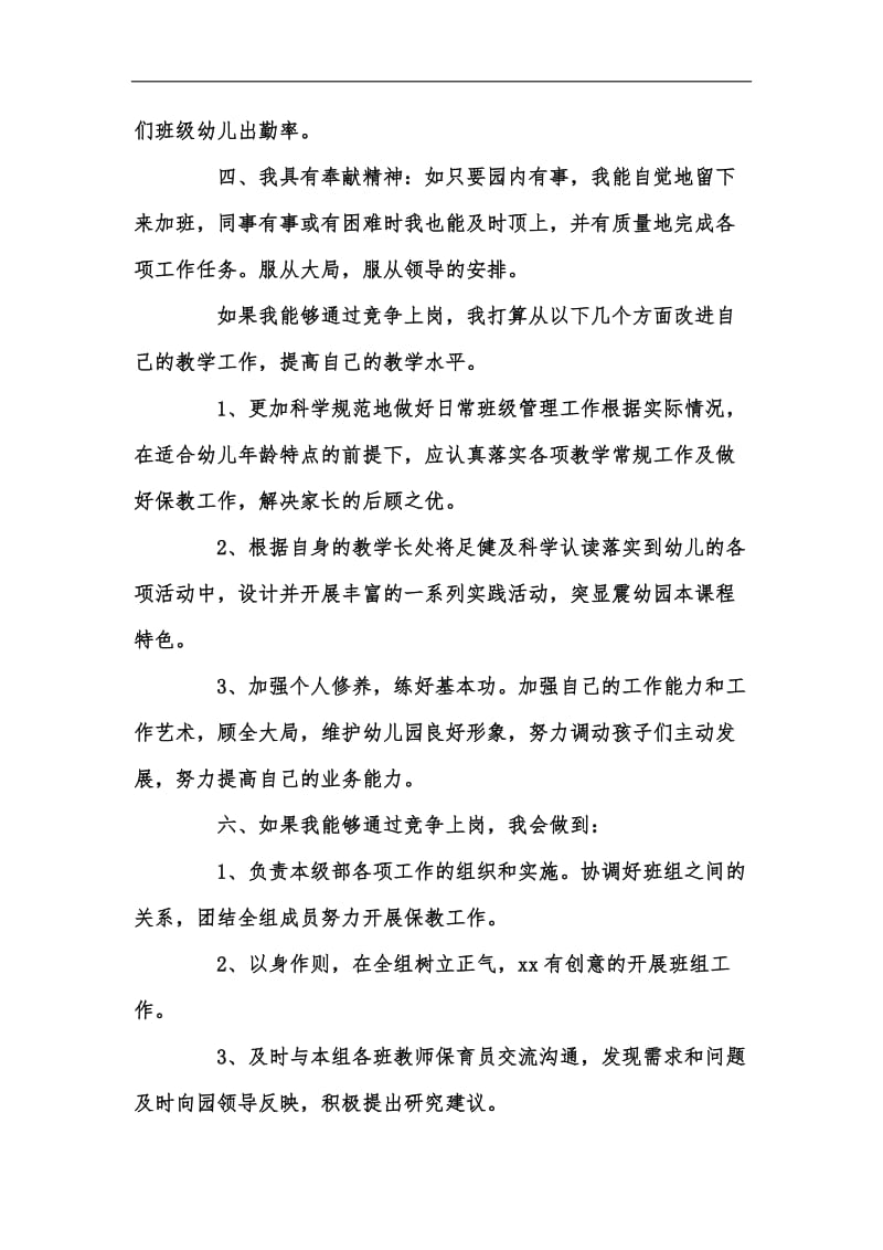 新版学校英语教研组组长竞聘演讲稿汇编.docx_第3页