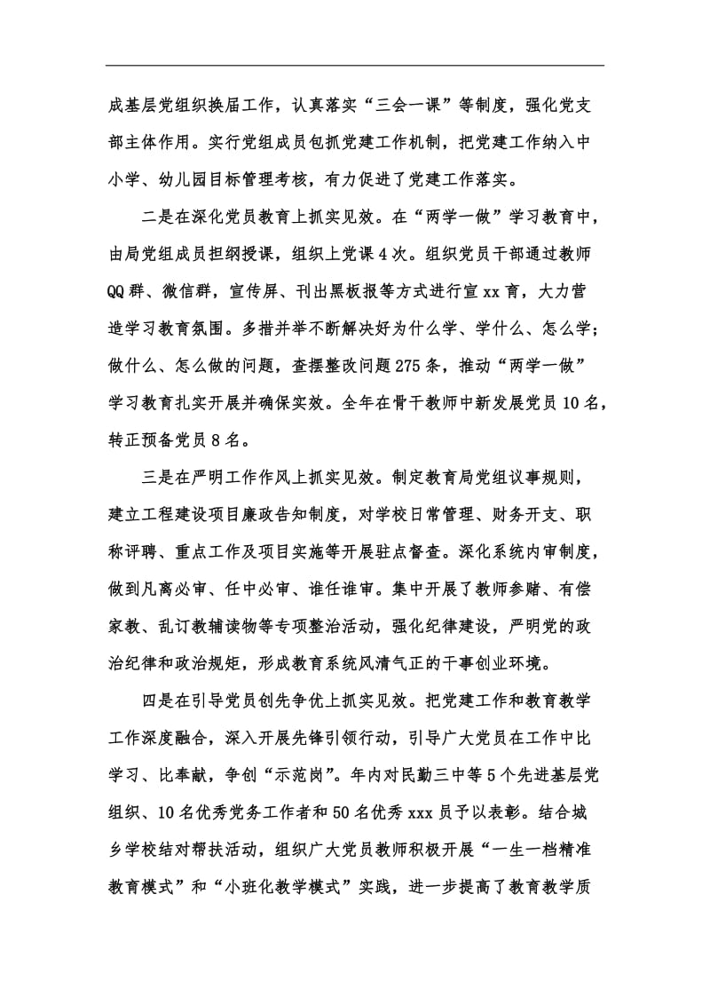 新版某县教科局党委书记202x年度抓党建工作述职报告汇编.docx_第3页