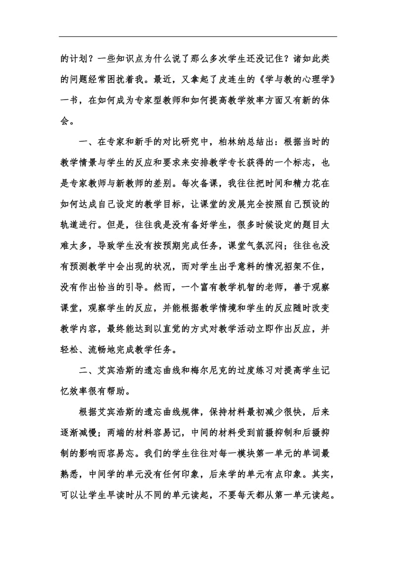 新版学与教的心理学读后感汇编.docx_第2页