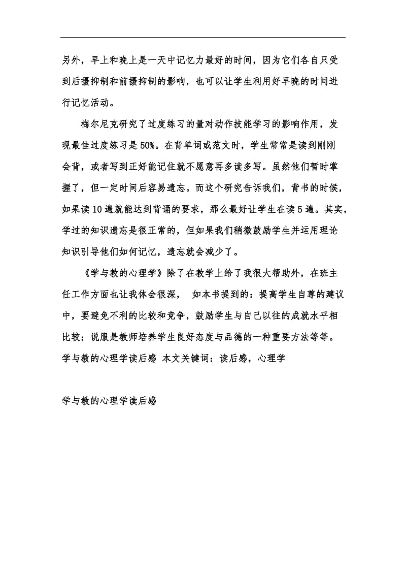 新版学与教的心理学读后感汇编.docx_第3页