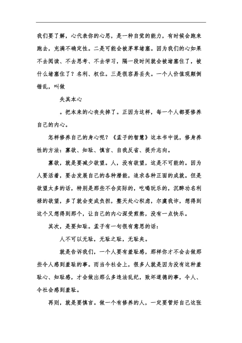 新版孟子的智慧读后感汇编.docx_第2页