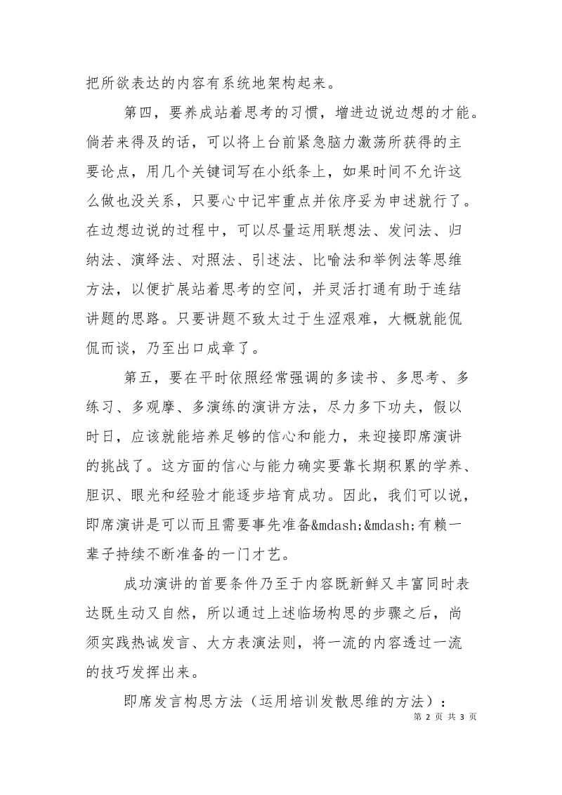 即席讲话的五个基本技巧.doc_第2页