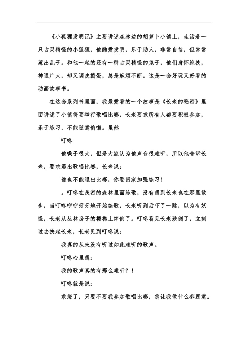 新版暑假读一本好书读后感汇编.docx_第2页