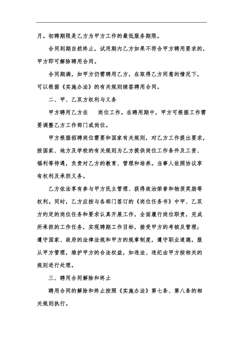 新版学校聘用合同202x新汇编.docx_第2页