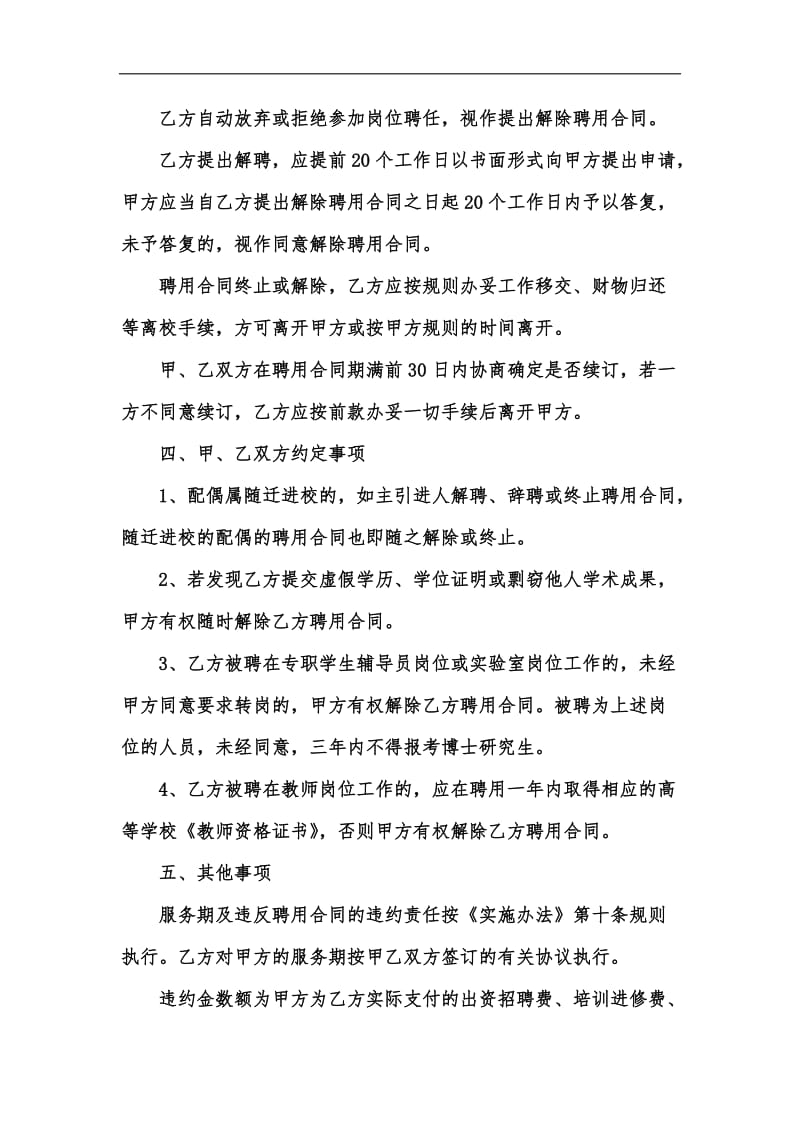 新版学校聘用合同202x新汇编.docx_第3页