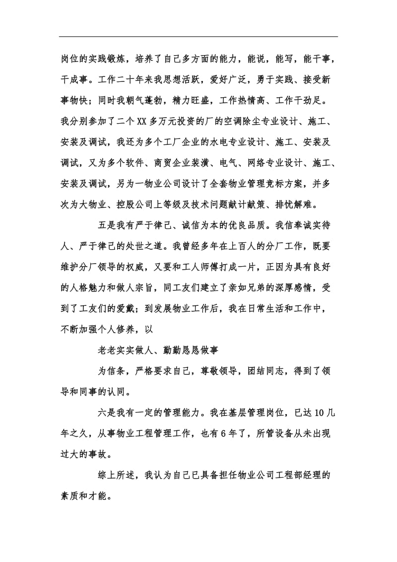 新版工程项目公司副经理竞聘演讲稿汇编.docx_第3页