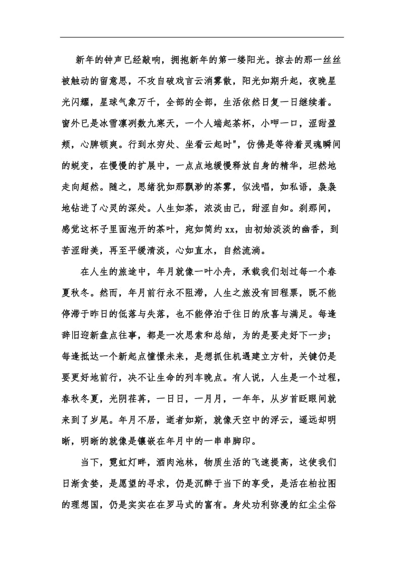 新版新年感言_感悟人生汇编.docx_第3页