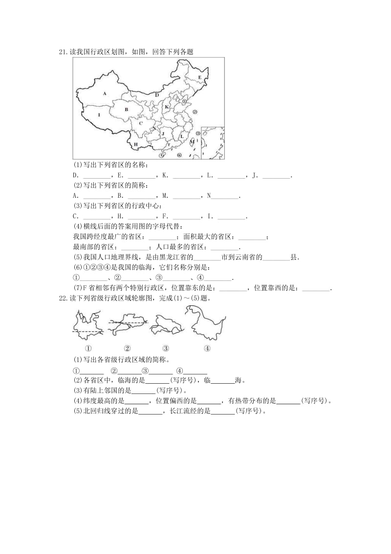 2021年人教版中考地理备考专题27《从世界看中国》（含答案）.doc_第3页
