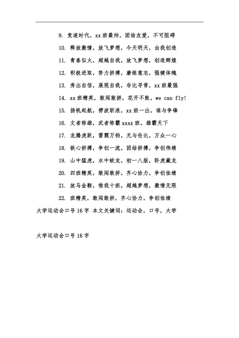 新版大学运动会口号16字汇编.docx_第2页