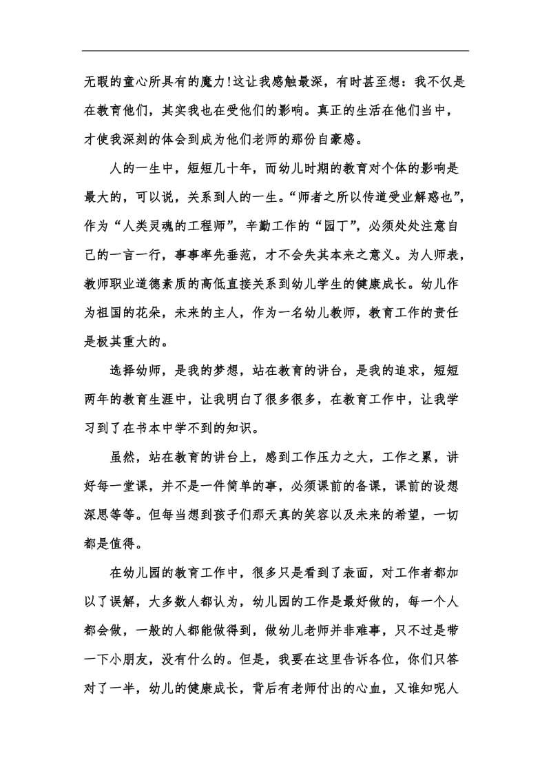 新版幼师培训心得学习体会优秀范文五篇汇编.docx_第2页