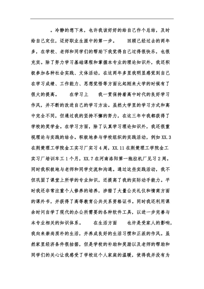 新版大学生应届毕业生自我鉴定范文汇编.docx_第2页