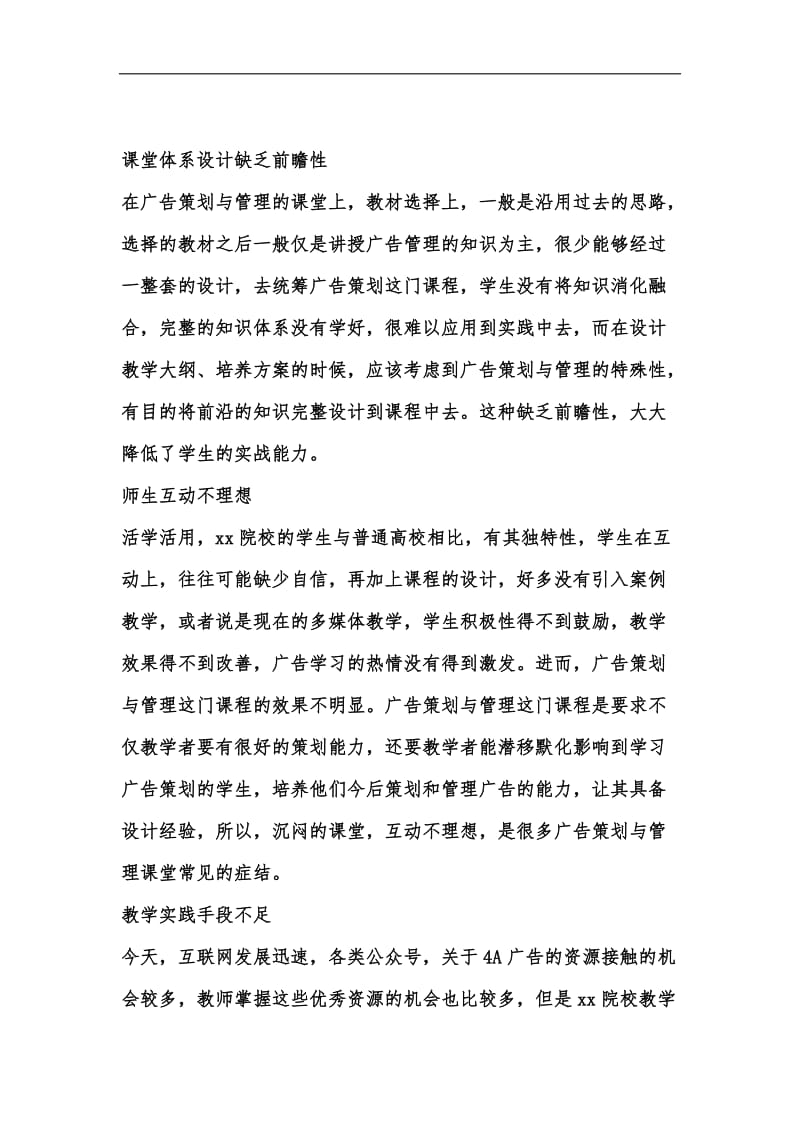 新版广告策划与管理课程当前情况与对策汇编.docx_第3页