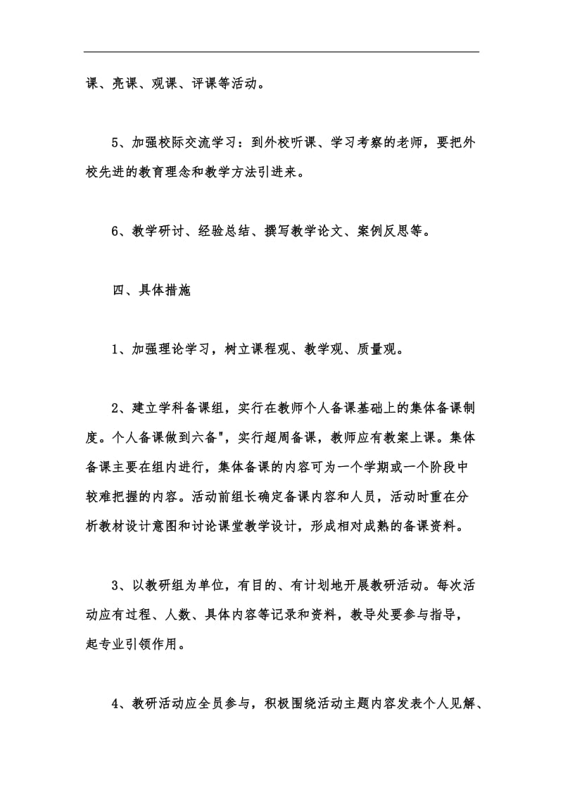 新版学校教研教改活动方案汇编.docx_第3页