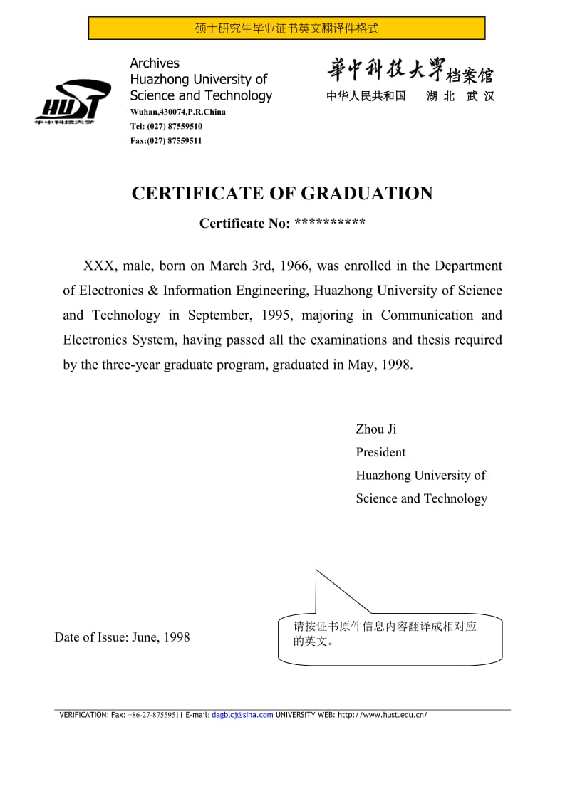 留学申请 硕士毕业证+学位证 中英文模板（图片对照版）.doc_第1页