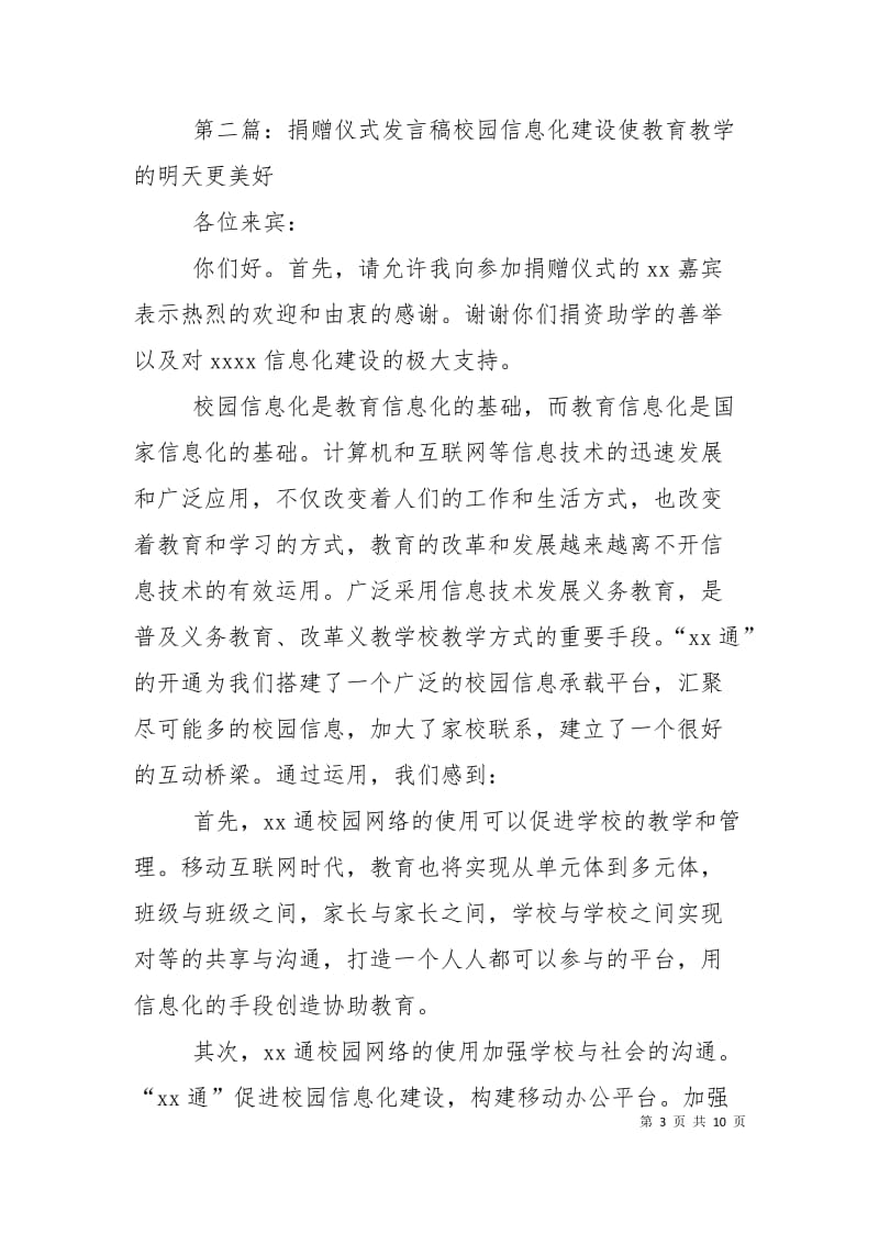 发言稿：在小学捐赠仪式发言稿.doc_第3页