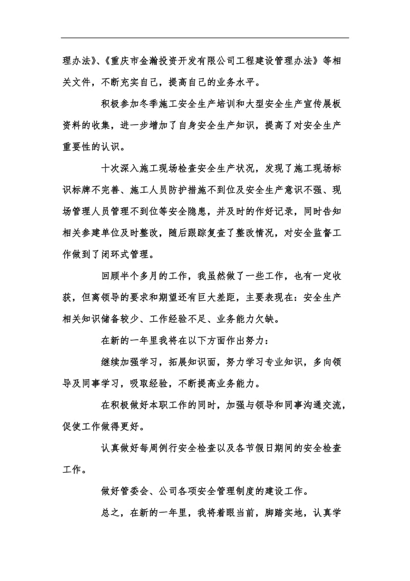 新版安全监督员年终工作总结汇编.docx_第2页