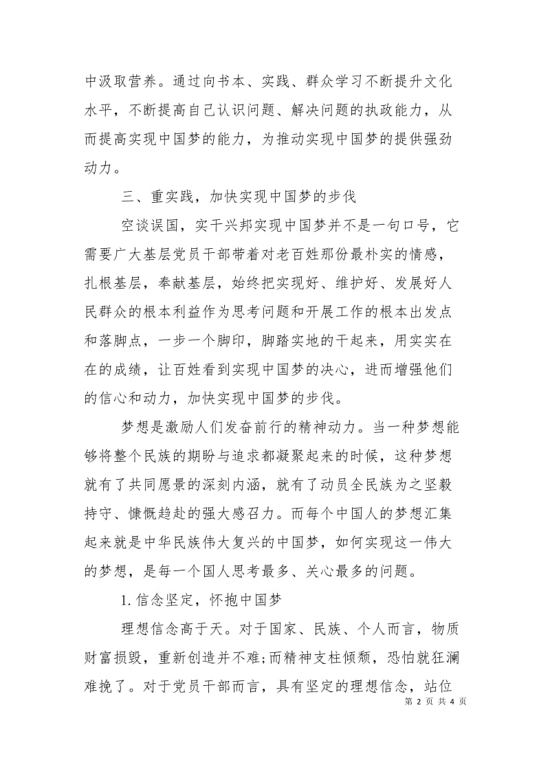 中国梦主题教育党课学习.doc_第2页