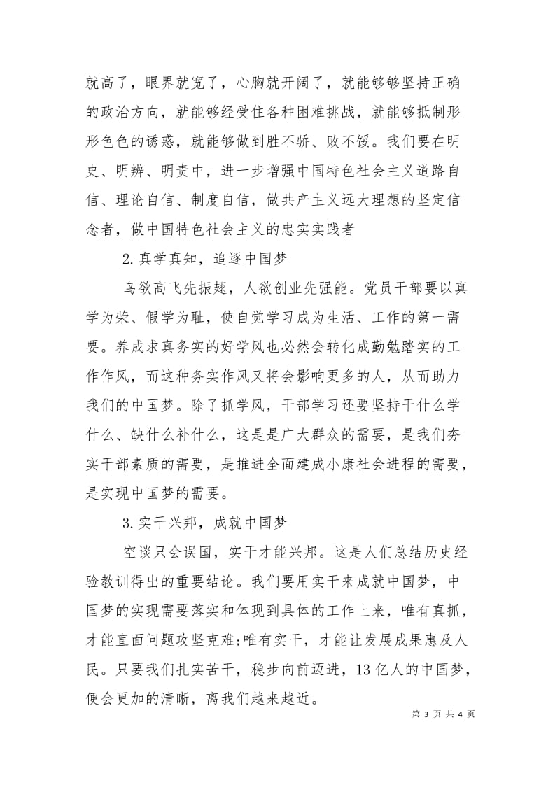 中国梦主题教育党课学习.doc_第3页