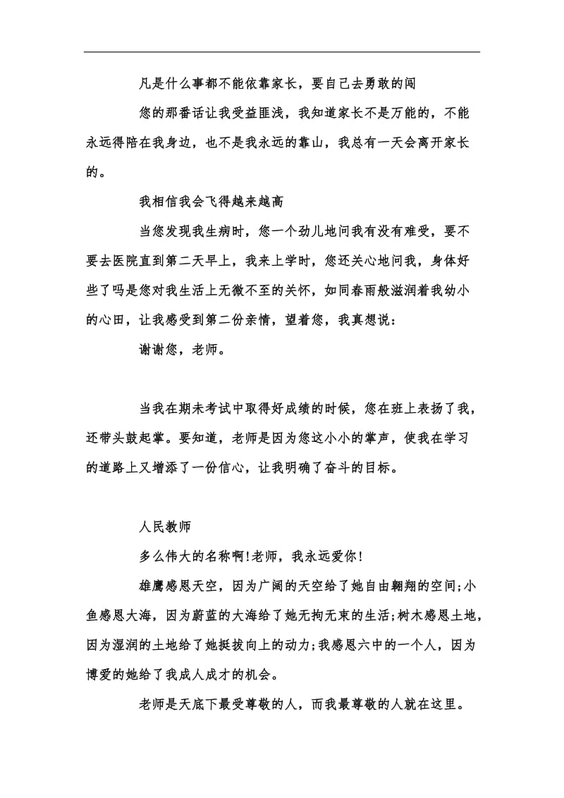 新版感恩教师演讲稿800字范文汇编.docx_第2页