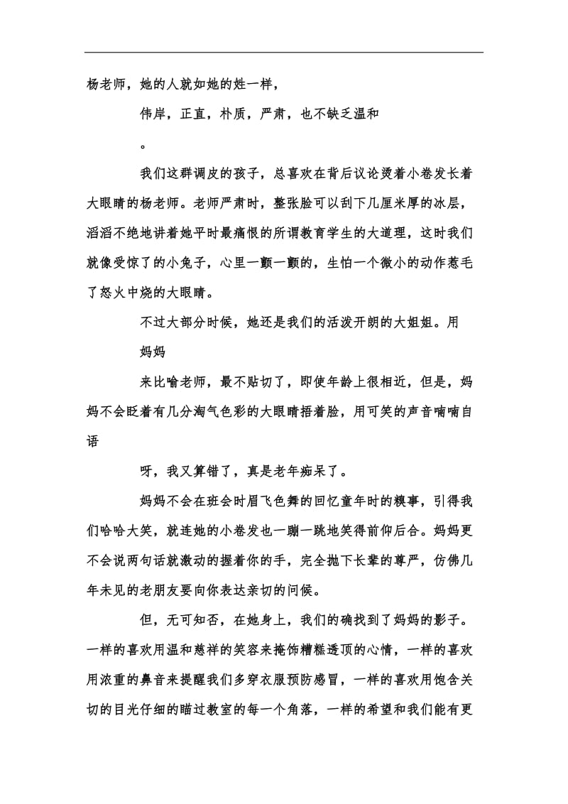 新版感恩教师演讲稿800字范文汇编.docx_第3页