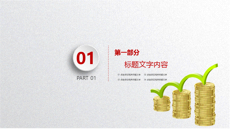 经济金融财务财会汇报PPT模板.pptx_第3页