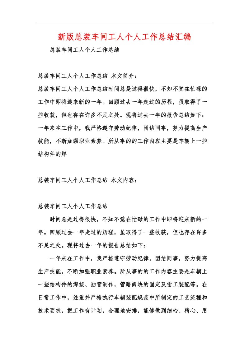 新版总装车间工人个人工作总结汇编.docx_第1页