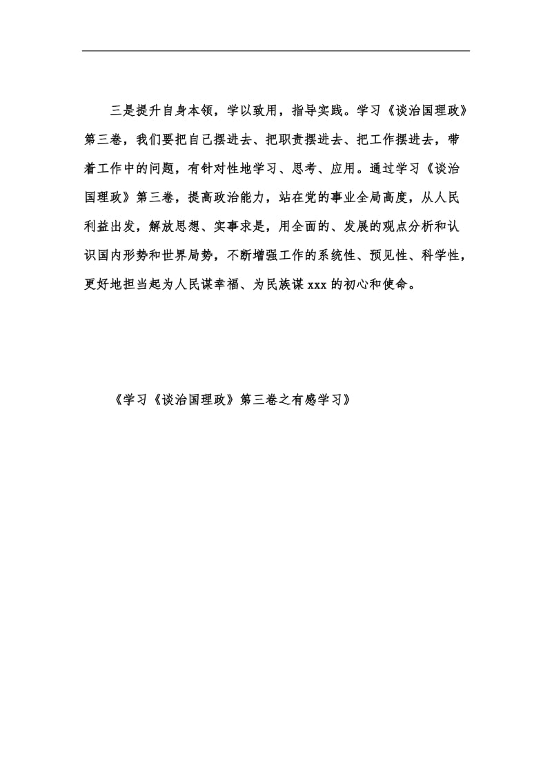 新版学习《谈治国理政》第三卷之有感学习汇编.docx_第2页