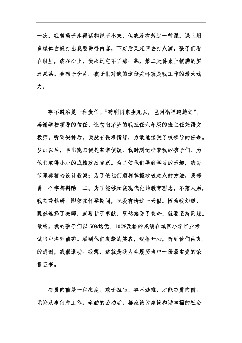 新版教师立足岗位跟党走奋发有为做贡献演讲稿汇编.docx_第3页